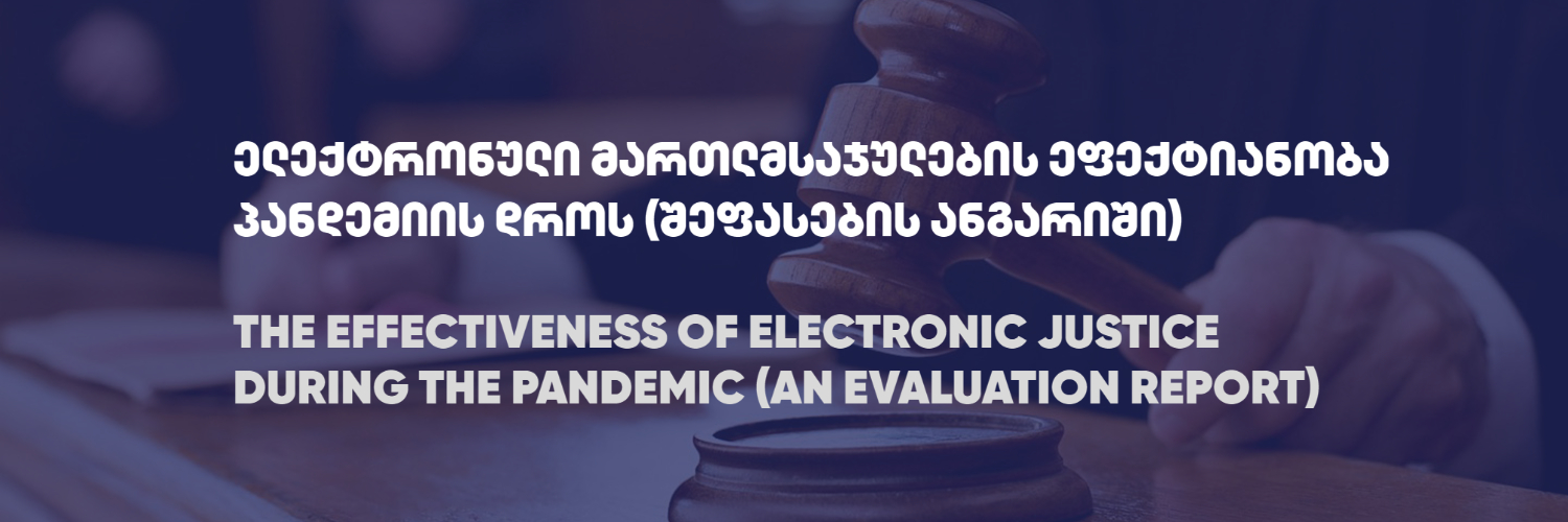 Effectiveness of Electronic Justice during the Pandemic (An Evaluation Report)