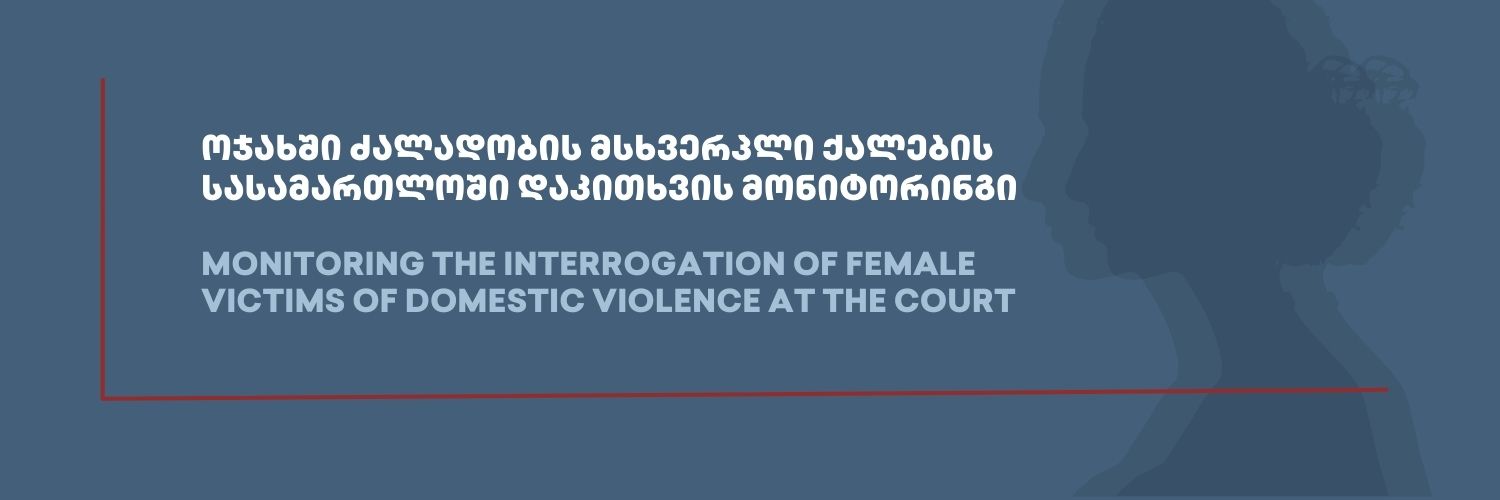 THE MONITORING REPORT OF THE INTERROGATION OF FEMALE VICTIMS OF DOMESTIC VIOLENCE AT THE COURT