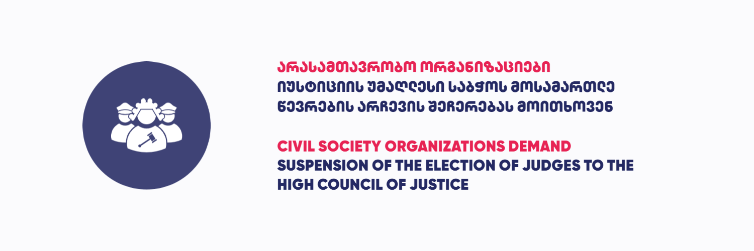 Signatory Organizations Demand Suspension of the Election of Judges to the High Council of Justice