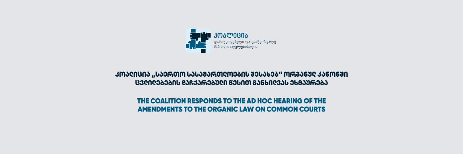 The Coalition responds to the ad hoc hearing of the amendments to the Organic Law on Common Courts 