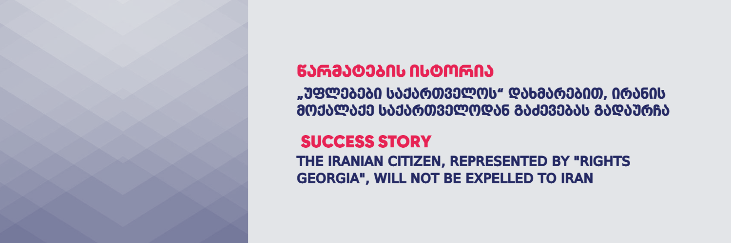 The Iranian citizen, represented by “Rights Georgia”, will not be expelled to Iran