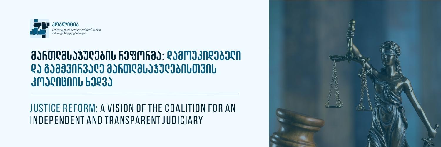 Justice Reform: A Vision of the Coalition for an Independent and Transparent Judiciary